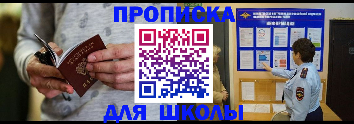 прописка ребенка в Куровском