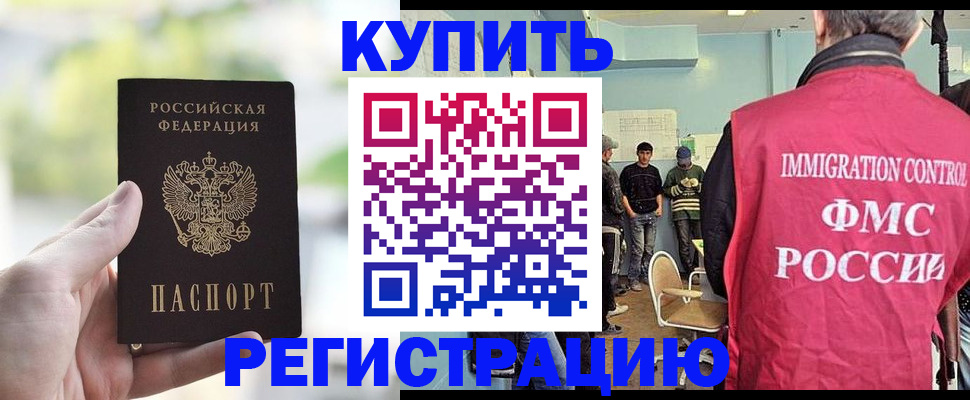 временная регистрация недорого в Куровском
