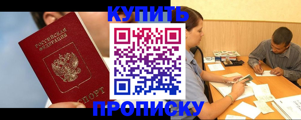 прописка гарантия в Куровском