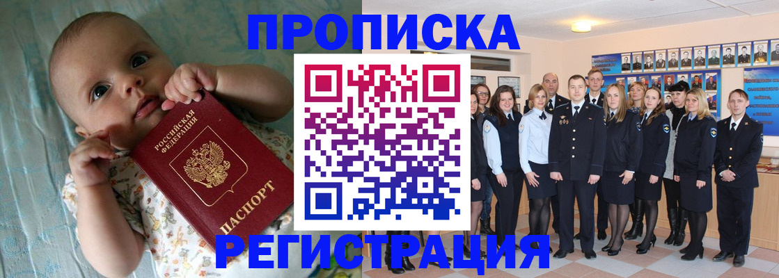 прописка в Куровском
