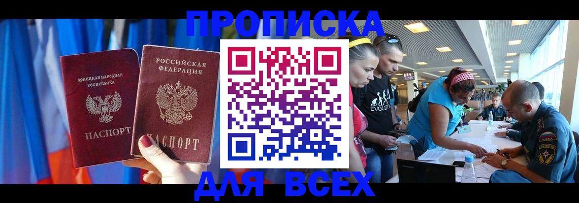 прописка для работы в Куровском